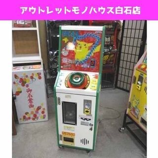 動作OK 希少 ポケモンボール アーケードゲーム 屋内用 筐体 ...