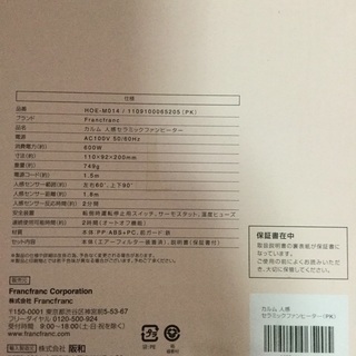 最終お値下げです◆Francfranc◆カルム人感セラミックファンヒーター　used　フランフラン　コンパクトサイズの画像