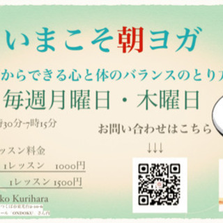 つくば市 東光台 朝ヨガ