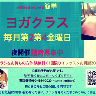 筑波山麓 ヨガ