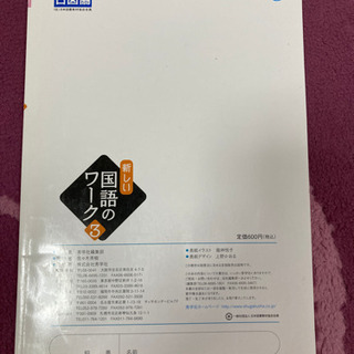 新しい　国語のワーク　3 中学　の画像
