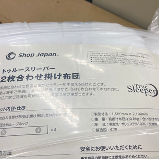 トゥルースリーパー ２枚合わせ掛け布団