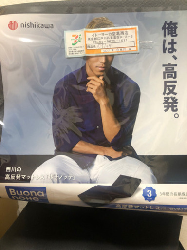 【3年保証書付き】東京西川ボナノッテ三つ折りマットレス　ダブル