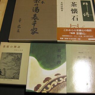 茶の本　6冊　表千家　貴重品　美麗本