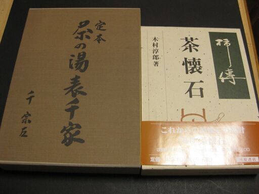 茶の本　6冊　表千家　貴重品　美麗本