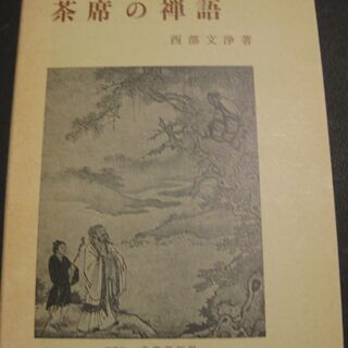 茶の本　6冊　表千家　貴重品　美麗本の画像
