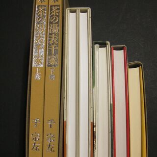 茶の本　6冊　表千家　貴重品　美麗本の画像