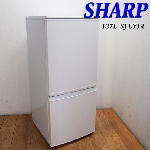 配達設置無料！ SHARP 便利などっちもドアタイプ 137L 冷蔵庫 IL09