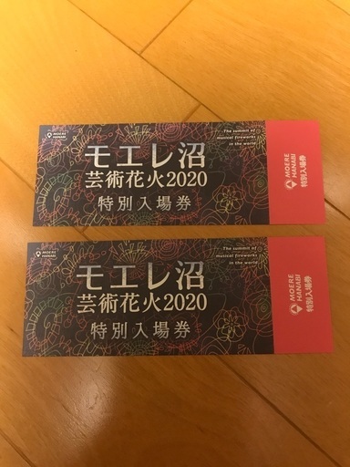 モエレ沼芸術花火大会チケット