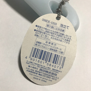 無料にしました！貝印　ビーナス　手にフィットするハンドル　泡立ての画像