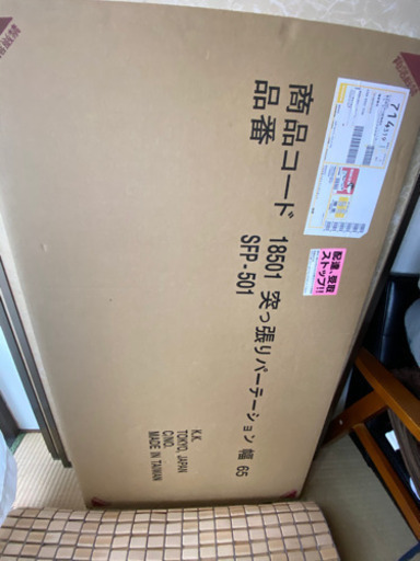 突っ張りパーテェーション