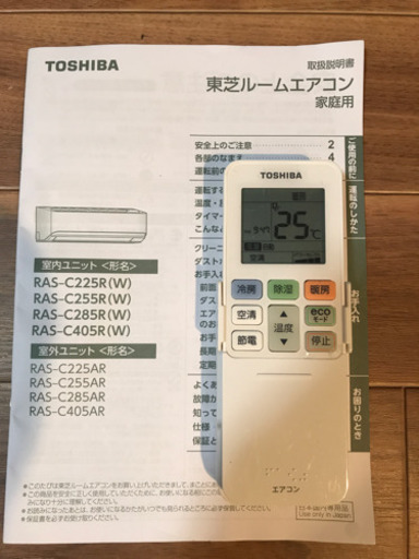 工事費込（TOSHIBAロボットエアコンRAS-C225R）