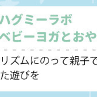 無料・オンライン・参加特典あり★赤ちゃんと楽しむ３０分。リズムヨ...