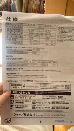 SHARP 冷蔵庫　137L 