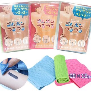 【新品】【3色から選択】ボディータオル ゴムポンつるつるの画像