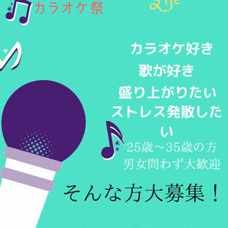 カラオケパーティー参加しませんかー？🤗