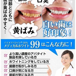 【新品】ホワイトニング 天然アパタイト 99%配合 はみがき粉 歯磨き粉 歯 ヤニ メディカルホワイト99 30-60日分の画像