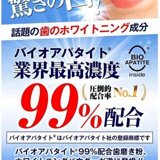 【新品】ホワイトニング 天然アパタイト 99%配合 はみがき粉 歯磨き粉 歯 ヤニ メディカルホワイト99 30-60日分の画像