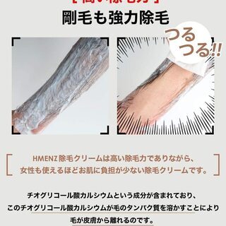 【新品】HMENZ メンズ 除毛クリーム 医薬部外品 210gの画像