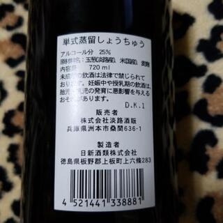 玉葱焼酎　淡路のひだまりの画像