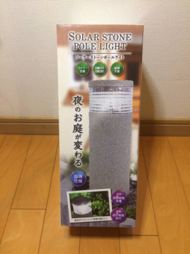 超美品ソーラーストーンポールライト(新品)
