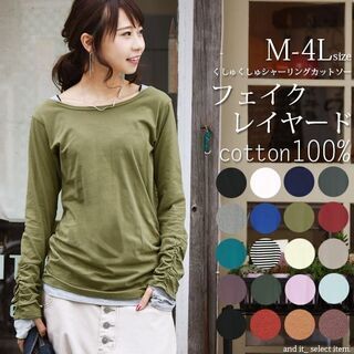 【新品】【20カラー・5サイズから選択】カットソー トップス 長袖 ロンT tシャツ ロング丈 レディース ロンティー 無地 ロングTシャツ 長袖tシャツ フェイクレイヤードくしゅくしゅシャーリングカットソー 春夏秋冬 の画像