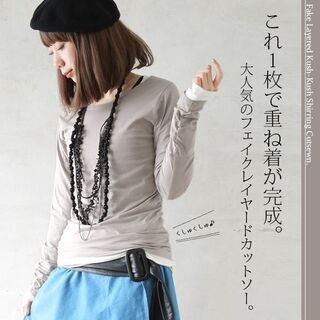 【新品】【20カラー・5サイズから選択】カットソー トップス 長袖 ロンT tシャツ ロング丈 レディース ロンティー 無地 ロングTシャツ 長袖tシャツ フェイクレイヤードくしゅくしゅシャーリングカットソー 春夏秋冬 の画像