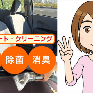カーシートクリーニング ・チャイルドシート・ベビーカークリーニン...