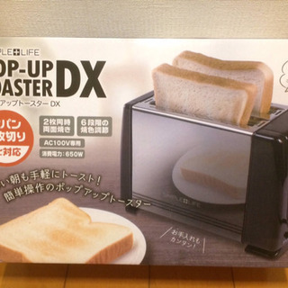 超美品ポップアップトースターDX(新品)