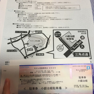 モエレ沼花火大会　駐車券