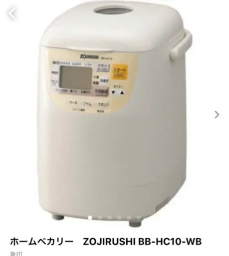 象印　ホームベイカリー
