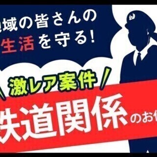 JR認定の資格を無料で取得＼手当だけで9万円もGET／週払い＆未...