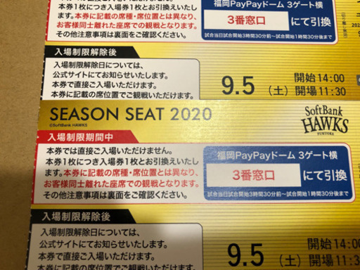 条件あり⭐️福岡ソフトバンクホークス S席ペア観戦チケット⭐️