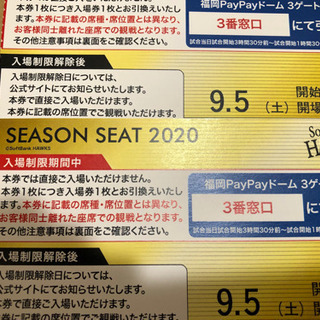 条件あり⭐️福岡ソフトバンクホークス S席ペア観戦チケット⭐️