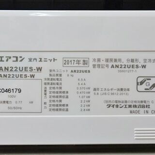 【取引完了】【取付工事費込み】2017年製　DAIKIN【AN22UES】ダイキン ストリーマ空気清浄 内部クリーン機能  中古品　
