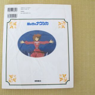 風の谷のナウシカ　下の画像