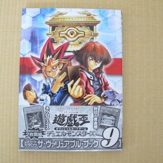 遊戯王　デュエルモンスターズ　カードカタログ　9の画像