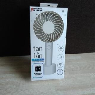 新品　fan☓fan　2WAY ハンディ扇風機