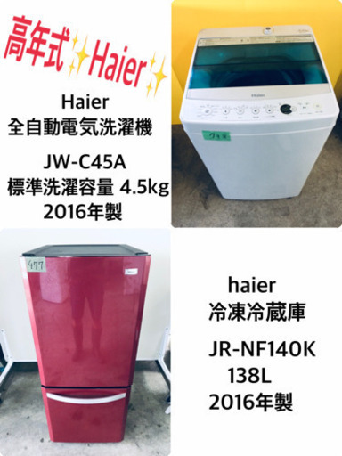♪♪高年式♪♪家電2点！洗濯機/冷蔵庫★
