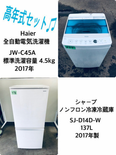 ♬高年式♬洗濯機/冷蔵庫⭐️限界価格挑戦！！