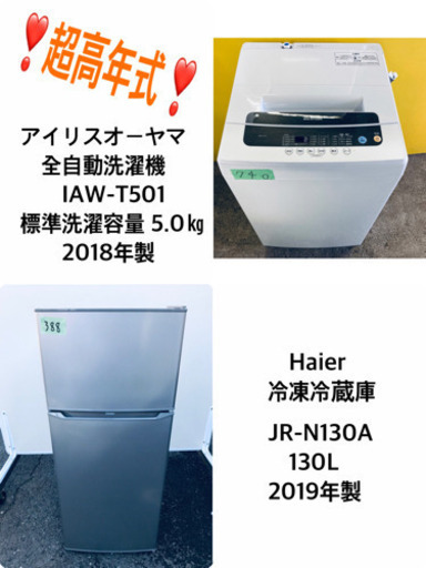 ★高年式セット★洗濯機/冷蔵庫♪ 新生活家電！