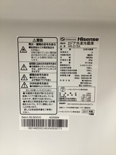 安心の6ヶ月保証付!! 【ハイセンス　17年製】 2ドア冷蔵庫 【トレファク町田店】