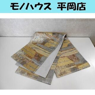 和装 袋帯 仕立て上がり 正絹 全長434cm ☆札幌市 清田区 平岡