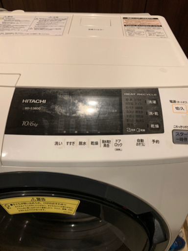 日立　ドラム式洗濯乾燥機