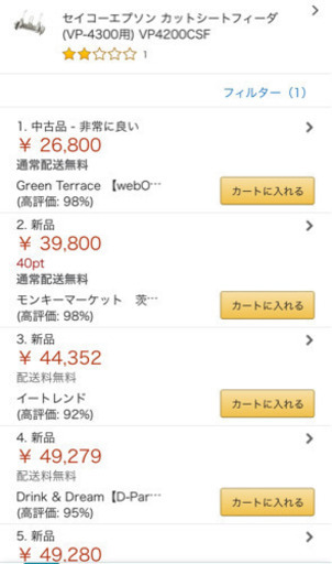 【未使用】EPSON カットシートフィーダ　VP-4300用