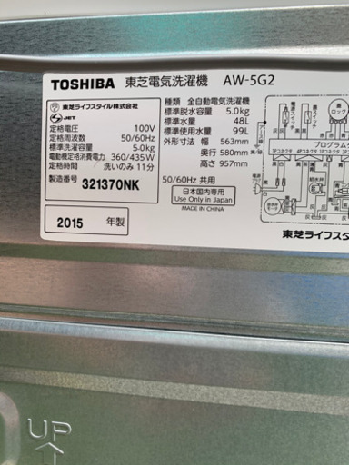 東芝　5キロ　洗濯機　2015年製　お譲りします。