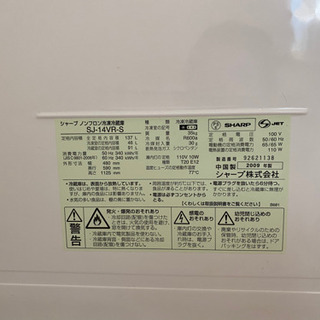 冷蔵庫　SHARP製　SJ-14VR-Sの画像