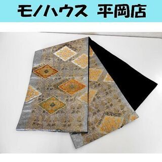 和装 正絹 袋帯 仕立て上がり 全長435cm  ☆札幌市 清田...