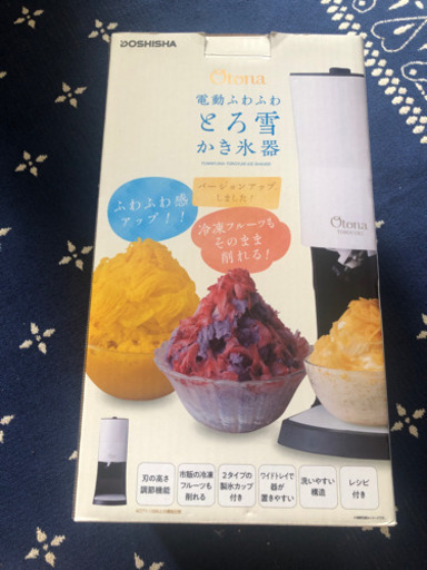 【美品】電動ふわふわとろ雪かき氷器