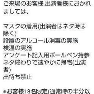 9/5お笑いライブ来ませんか？ - 友達